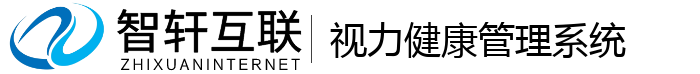 视力健康管理系统